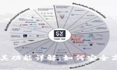 比特派官方网站及其功能