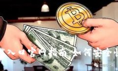 比特币交易所下载入口官