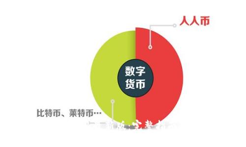 如何下载比特派最新版：完整指南及使用技巧