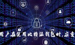 如何解决比特派钱包在苹
