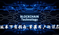比特派钱包最新版本下载