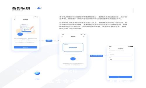 bespecli/bespecli

比特派钱包官方网址及其使用指南