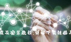 比特派下载及安装教程：详解下载链接与视频指