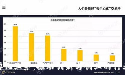   
区块链孵化业务：推动创新与创业的行业新趋势