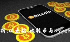 : 区块链三大平台解析：以