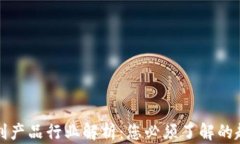 区块链文创产品行业解析：您必须了解的趋势与