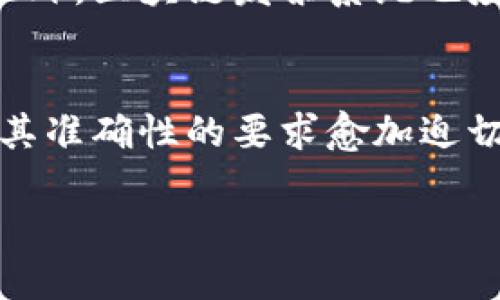 区块链发票三期是什么意思

什么是区块链发票？
区块链发票是利用区块链技术生成和管理发票的一种新型电子发票。其主要特点是去中心化、不可篡改和可追溯，这意味着发票的信息一旦被记录到区块链上，就无法被修改或删除，确保了发票数据的真实性和可靠性。而传统的发票管理往往依赖第三方机构进行审核和管理，容易出现信息篡改、丢失和假冒的风险。

区块链发票的优势
区块链发票的优势主要体现在以下几个方面：
ul
    listrong提高透明度：/strong区块链技术的去中心化特性使得所有交易信息都可以被所有参与者查看，从而提高了整个发票管理过程的透明度。/li
    listrong降低成本：/strong由于去除了中介机构，企业在发票开具、传递和审核过程中的成本得到了显著减少。/li
    listrong加强安全性：/strong发票信息一旦入链便不可篡改，极大地增加了抵制伪造发票的能力。/li
    listrong实时跟踪：/strong区块链可以实现实时跟踪和监控发票的状态，确保交易的准确性和及时性。/li
/ul

区块链发票三期有哪些内容？
区块链发票三期通常指的是针对区块链发票项目的分阶段推进，涉及技术研发、应用上线和市场推广等多个环节。第一期主要集中在技术框架的搭建和试点项目的运行，第二期则是对试点项目的数据进行分析和改进，第三期则是全面推广和市场化应用。具体内容包括：
ul
    listrong技术研发：/strong不断提升区块链技术在发票管理中的应用能力，确保系统的安全性和稳定性。/li
    listrong试点应用：/strong选择多个行业进行试点，收集用户反馈，不断应用功能。/li
    listrong市场推广：/strong积极推动区块链发票的市场认知，提高企业和消费者的接受度，开拓新的市场空间。/li
/ul

区块链发票三期的未来展望
随着区块链技术的不断成熟，区块链发票三期项目有望在多个行业实现广泛应用。未来，区块链发票将不仅局限于简单的发票开具，还可能延伸到更多的商贸活动中，实现更为复杂的智能合约功能。同时，政府与企业之间的合作也将进一步深入，通过政策引导和技术应用，推动区块链发票的标准化建设，为数字经济的发展提供更强有力的支持。

相关问题解答

1. 区块链发票如何保护隐私？
区块链发票系统在设计时需要考虑信息的隐私性，采取必要的加密技术来保护用户数据。首先，区块链采用了哈希算法，将发票信息进行加密存储，确保数据不被直接暴露。其次-在用户选择需要发布的信息时，可以设置权限管理，只允许特定的用户或机构访问相关信息。此外，通过零知识证明技术，用户可以在不透露其他信息的情况下验证交易的有效性。在法律监管日益严格的背景下，保护隐私与满足合规要求成为了区块链发票系统设计的一个重要考虑因素。

2. 区块链发票的实施难点是什么？
尽管区块链发票的优势显而易见，但在实施过程中也面临诸多挑战。首先，技术复杂性是一个主要障碍，很多企业尚未具备相应的技术基础，这导致他们对区块链技术有所顾虑。其次，法律法规的滞后也未能为区块链发票的发展提供有利的环境，许多国家和地区对区块链发票的承认和合规性尚处于探索阶段。此外，行业之间协作合作的不足也是一大难点，不同企业之间缺乏信任，造成数据共享和信息传递的困难。有效解决这些难点需要企业的共同努力与政府的政策支持。

3. 区块链发票的市场潜力如何评估？
评估区块链发票的市场潜力需要考虑多个因素，包括市场需求、技术成熟度和政策支持等方面。首先，随着企业对效率和透明度要求的不断提高，对区块链发票的市场需求将逐步增加。其次，随着区块链技术的持续进步，基础设施日趋完善，市场对于区块链发票的接受度也随之上升。此外，政府在推动数字化转型及发票标准化方面的政策将进一步促进区块链发票的普及。因此，结合市场需求、技术进步和政策环境的变化，评估区块链发票的市场潜力应是综合性的考量。

4. 区块链发票如何与传统财务系统对接？
为了实现区块链发票与传统财务系统的对接，首先需要开发开放接口，确保不同系统之间的数据可以无缝传输。其次，参与区块链发票的企业应具备一定的数据转换能力，将传统发票系统的数据转换为区块链可识别的格式。此外，区块链发票系统也应支持API集成，方便其他系统实时获取发票信息。在整个对接过程中，企业需要建立完善的协作机制，以确保数据的一致性和完整性。

5. 区块链发票是否符合未来的发展趋势？
从当前的发展趋势来看，区块链发票无疑符合未来的许多发展方向。首先，数字化转型是各行业的重要趋势，区块链技术的应用能够有效支撑企业的数字化需求。其次，随着全球电子商务的快速增长，企业对审核发票的效率及其准确性的要求愈加迫切，区块链发票能够通过去中心化和自动化降低审核成本，提升效率。此外，政府对打击发票造假的政策力度加大，推动区块链发票的合规化也有助于其在市场中的稳步推进。因此，区块链发票具有良好的发展前景。 

总之，区块链发票是一个发展迅速、潜力巨大的领域，将深刻影响未来的财务管理和商业交易模式。根据各个企业和行业的需求，区块链发票将不断演化，推动更高效和透明的商业生态系统的建立。