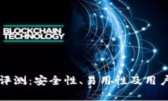 比特派钱包评测：安全性
