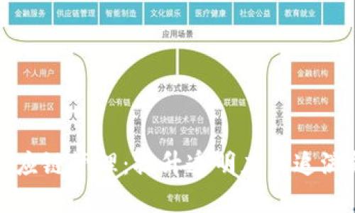 区块链中的供应链管理：提升透明度与追溯能力的新时代