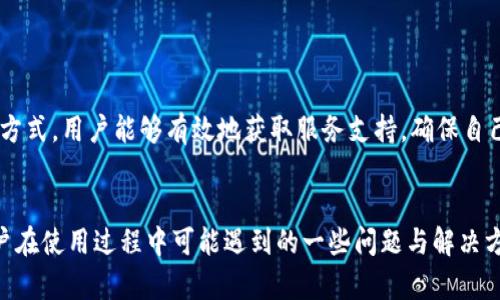 baioti比特钱包app下载最新版本：安全便捷的数字货币管理工具/baioti
比特钱包, 比特币, 数字货币, 钱包下载/guanjianci

引言
随着数字货币的迅速发展，比特币作为最具代表性的数字货币，其相关的管理工具也变得日益重要。比特钱包作为一种方便用户管理和交易比特币的应用，其下载和安装引起了越来越多用户的关注。本文将重点介绍比特钱包的最新版本安装方法，以及相关的使用技巧和注意事项。同时，我们还将解答用户在使用比特钱包过程中可能会遇到的一些疑问，帮助用户更好地进行数字货币管理。

比特钱包的功能与特点
比特钱包不仅仅是一款数字货币的储存工具，它还具备多种强大的功能。这些功能包括：
ul
    listrong多种数字货币支持：/strong除了比特币，很多比特钱包还支持以太坊、莱特币等多种数字货币的存储与交易。/li
    listrong安全性：/strong比特钱包重视用户的资产安全，通过多重加密和私钥保护，确保用户资金不受威胁。/li
    listrong用户友好界面：/strong比特钱包提供简单直观的操作界面，使得即使是新手用户也能够轻松上手。/li
    listrong交易便捷：/strong用户可以通过比特钱包进行实时交易，方便进行数字货币的买卖。/li
    listrong多平台支持：/strong比特钱包不仅支持手机端，还可以在电脑端使用，方便进行多种设备间的切换。/li
/ul

比特钱包的下载安装步骤
要下载比特钱包，用户可以选择在官方网站或各大应用商店进行下载。下面是详细的安装步骤：
ol
    listrong访问官方网站：/strong在电脑或手机浏览器中访问比特钱包的官方网站，确保选择官方渠道，以避免不必要的安全风险。/li
    listrong选择对应版本：/strong根据自己的设备选择合适的版本下载。如果是手机用户，可以选择iOS或Android版本，而电脑用户则可以选择Windows或Mac版本。/li
    listrong下载并安装：/strong点击下载后，等待文件下载完成。下载后，双击安装包进行安装，遵循安装向导完成安装过程。/li
    listrong创建钱包：/strong安装完成后，首次使用需要创建一个新的数字钱包。在创建钱包时，请务必妥善保管好自己的私钥和助记词，以防资产丢失。/li
/ol

常见问题解答

问题一：比特钱包的安全性如何？
安全性是用户在选择数字钱包时最关心的问题之一。比特钱包采取了多种措施来保护用户的资产安全：
ul
    listrong私钥控制：/strong用户的比特币是通过私钥来管理的，私钥是保证数字货币安全的核心。比特钱包为用户提供私钥管理功能，用户可以选择自己保存私钥，避免第三方接触。/li
    listrong多重验证：/strong在进行大额交易或某些关键操作时，比特钱包可能要求进行二次验证，如短信验证或邮件验证，以确保操作的安全性。/li
    listrong冷存储支持：/strong比特钱包还能够支持冷存储，即将数字货币存储在不连接互联网的设备中，是保护资产安全的有效手段。/li
    listrong及时更新：/strong比特钱包会定期进行版本更新，以修复已知的安全漏洞，用户也应保持应用的更新，以获得最新的安全防护功能。/li
/ul
总之，虽然没有绝对的安全，但比特钱包通过多重措施显著提高了用户资产的安全性。用户在使用时也应保持警惕，不随意点击可疑链接或下载不明来源的文件。

问题二：如何处理比特钱包的账号被盗问题？
如果用户发现自己的比特钱包账号被盗，应该立即采取行动以减少损失：
ul
    listrong立即更改密码：/strong一旦确认账号被盗，第一时间应更改登录密码，并尽量设置复杂的密码组合，增加账号安全性。/li
    listrong冻结钱包：/strong如果钱包支持冻结功能，应立即联系官方客服请求冻结账号，以防止盗取者继续转移资产。/li
    listrong查找交易记录：/strong查看近期的交易记录，确认是否有未经授权的交易。如果发现不明交易，应尽快记录下信息，以备后续追踪。/li
    listrong报警和寻求帮助：/strong如资产损失重大，可以考虑报警或寻求法律帮助，许多国家/地区都有针对数字货币诈骗的法律条款。/li
/ul
预防胜于治疗，为了降低被盗风险，用户应定期更换密码，开启二步验证功能，并避免将私钥分享或存储在不安全的地方。同时，使用硬件钱包进行大额资金的储存也是很好的选择。

问题三：比特钱包如何备份与恢复？
备份与恢复是数字资产管理中非常重要的一环。比特钱包提供简单的备份和恢复功能，用户需遵循以下步骤进行操作：
ul
    listrong备份钱包：/strong在比特钱包创建初期，用户将会获得一个助记词。请务必将其记录下来并存放于安全的地方，这将是你恢复钱包的关键。/li
    listrong导出私钥：/strong部分比特钱包用户可能还需要导出私钥进行备份，导出的方式因钱包而异，一般钱包里会有相应的操作选项可以进行。/li
    listrong定期更新备份：/strong若用户在钱包中进行了大量的交易或添加了新的资产，建议定期更新备份。确保您拥有最新的信息以进行恢复。/li
    listrong恢复钱包：/strong若需要恢复，可以通过输入助记词或导入私钥的方式，将钱包恢复至之前的状态。通常在登录界面会有相应的「恢复钱包」选项。/li
/ul
为了确保钱包备份的安全性，建议将备份信息存放在多个地方，但切忌将其保存在公共场合或容易被他人获取的位置。同时，定期更新防病毒软件和进行安全测试也是保障资产安全的好方法。

问题四：遇到交易延迟该如何处理？
比特币交易有时会遇到延迟，这可能由网络拥堵、交易费用设置不当等因素导致。当用户发现交易长时间未确认时，可以采取以下措施：
ul
    listrong检查网络状况：/strong确认当前区块链网络的状态，包括交易确认速度、网络拥堵情况等。比特币区块链时常会因大量交易涌入而导致确认时间延迟。/li
    listrong调整手续费：/strong用户在发起交易时需设置交易手续费，手续费过低可能导致交易被矿工忽视。可以尝试在钱包交易记录中找到未确认的交易，选择「调整手续费」功能，提升手续费使其更快被确认。/li
    listrong选择替代方案：/strong某些比特钱包提供了「交易加速器」功能，用户可以通过第三方服务来加速未确认交易的处理速度。/li
    listrong耐心等待：/strong如果以上措施无效，建议耐心等待，通常大多数交易最终都会被确认。可在区块链浏览器中查看交易状态和确认次数。/li
/ul
为了避免交易延迟，用户在发起交易前，建议查看当前网络的手续费参考，并选择该手续费范围内合适的数值进行设置。

问题五：比特钱包的客服支持如何获取？
在使用比特钱包的过程中，用户可能会遇到各种问题，此时联系客服获取支持是非常必要的。一般情况下，用户可以通过下面的几种方式联系到比特钱包的客服：
ul
    listrong官方网站支持：/strong比特钱包通常会在其官方网站提供客服支持信息，包括常见问题解答、在线聊天支持或邮件_CONTACT。/li
    listrong社交媒体渠道：/strong许多比特钱包会在各大社交媒体平台（如Twitter、Facebook等）设立官方账号，用户也可以通过这些平台与其互动并获取帮助。/li
    listrong社区论坛：/strong一些比特钱包拥有自己的用户社区或论坛，用户可以在这里寻求帮助，分享使用技巧或者提问。/li
    listrong邮件支持：/strong如果问题比较复杂，用户可以通过官方提供的邮件地址，详细描述问题进行支持请求，一般客服会在一定时间内进行回复。/li
/ul
在联系客服时，用户应尽量提供详细的信息，以便客服能够更快地了解问题并提供有效帮助。同时，维护好个人信息安全，不向陌生人泄露助记词、密码等敏感信息。通过以上方式，用户能够有效地获取服务支持，确保自己的数字资产安全。

总结
比特钱包作为一个重要的数字货币管理工具，提供了多种功能与安全保障，满足用户对于安全与便捷的需求。在本文中，我们详细讨论了比特钱包的安装步骤、功能、以及用户在使用过程中可能遇到的一些问题与解决方案。希望能帮助到每一位用户，让大家在数字货币的世界里更安心、更高效地管理自己的资产。如果有更多疑问，欢迎随时咨询官方渠道获得更专业的帮助。