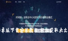 比特下载器安卓版下载安