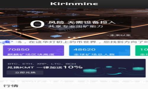 的区块链wVC解析：是什么及其应用前景