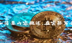 此请求涉及大量内容生成，以下是一个针对“区
