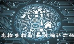 比特派钱包授权状态检查