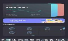 身份区块链不可追溯性解析：它真的是不可追溯