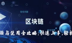 比特派钱包注册与使用全