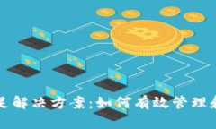 比特派TRX不足解决方案：