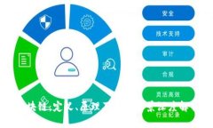 区块链：定义、原理及应用前景深度解析