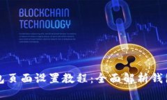 比特派最新版钱包页面设