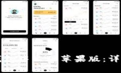 如何下载比特派钱包中文