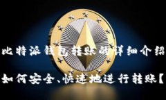 以下是关于比特派钱包转