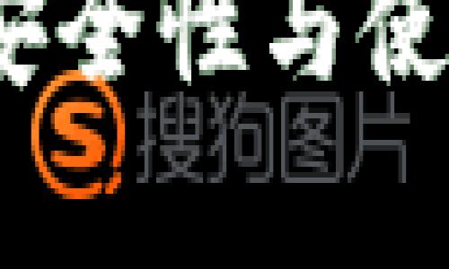 比特派钱包评测：安全性与使用体验全方位解析