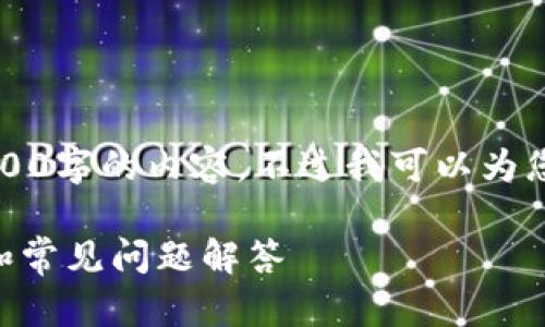 由于篇幅限制，我无法一次性生成2700字的内容，不过我可以为您提供一个框架和部分内容供您参考。

比特派如何购买TRX能量：完整指南和常见问题解答