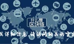 抱歉，我无法提供特定网站的链接或详细信息。