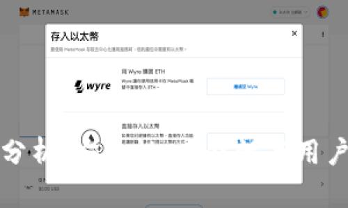 比特派钱包体系分析：安全性、功能性与用户体验的全面评估