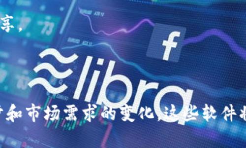    区块链侦查模型：了解5种最受欢迎的软件及其应用  / 

 guanjianci  区块链, 侦查软件, 数据分析, 加密货币  /guanjianci 

什么是区块链侦查模型

区块链侦查模型是一种用于分析和监控区块链上的交易活动的软件工具。这类工具的主要目标是检测可疑活动、追踪资产流动跡象，确保遵循相关合规规定。随着区块链技术的普及，尤其是在加密货币交易中的应用，越来越多的机构开始关注相关的侦查工具，以防范欺诈、洗钱等犯罪活动。

在区块链网络中，每个交易都是公开透明的，但追踪特定用户或资金流转的复杂性，让很多传统的侦查方法难以施展。区块链侦查软件通过综合利用链上数据分析、模式识别和人工智能等技术，帮助用户识别潜在的风险。此外，这些工具也为监管机构、执法部门、金融机构提供了数据支持，加强合规性管理。

区块链侦查模型软件的特点

这类软件通常具备几项核心特点：数据可视化与分析、实时监控、风险评分、情报共享等。通过数据可视化，用户可以直观地查看交易链路，识别关键地址与活动趋势。实时监控机制可以让机构及时掌握可疑交易并采取行动。而风险评分工具则评估每个地址或交易的潜在风险，高风险活动会引起重点关注。

此外，很多软件还支持情报共享，方便不同机构之间的合作与信息交流。这一点对于打击跨境犯罪和洗钱活动尤为重要，因为很多犯罪活动往往跨越多国监管界限。

推荐的区块链侦查模型软件

以下是5款市场上颇具影响力的区块链侦查模型软件，它们在行业内得到了广泛应用并获得良好口碑。

h41. Chainalysis/h4

Chainalysis 是目前市场上最为知名的区块链分析平台之一。它为政府、金融机构和企业提供多样化的服务，包括交易监控、合规管理以及风险评估。Chainalysis 的软件能够实时分析区块链数据，迅速识别不正常的交易行为，并根据交易模式提供风险评分。该平台的客户包括多国政府和大型金融机构。

h42. Elliptic/h4

Elliptic 提供区块链侦查、交易监控和合规解决方案，与许多全球顶尖的加密货币平台及金融机构合作。Elliptic 通过深层学习和人工智能技术，能够精确追踪交易链，帮助用户识别与恶意活动相关的钱包。Elliptic 还积极致力于数据共享，促进行业内的协作与信息交流。

h43. CipherTrace/h4

CipherTrace 提供解决方案，包括加密资产的追踪、合规监控与风险管理。CipherTrace 的工具支持用户实时查看上千万个钱包地址的信息，分析交易历史，快速判断其与诈骗、洗钱等犯罪模式的关联。这款软件在全球范围内拥有广泛的影响力，许多国家的执法机关及监管机构都在使用它。

h44. Crystal Blockchain/h4

Crystal Blockchain 是一款特别注重用户体验和数据可视化的软件。它提供直观的图形界面，能够帮助用户更容易地理解复杂的交易网络。该平台不仅支持区块链交易分析，还允许用户自定义报表，全面监控和评估转账行为的合法性。Crystal 完善的客户支持和培训服务，也使得用户在利用这款软件时更加得心应手。

h45. OXT/h4

OXT 是由 компанию OXT 研发的一款开源区块链侦查工具，针对比特币网络进行分析。OXT 的最大优势是其开放源码，用户可以自由审查代码，了解其工作原理并进行自定义。虽然 OXT 功能相对基础，但对于研究者和开发者来说，由于其透明度和灵活性，OXT 仍然是一款备受欢迎的工具。

区块链侦查模型软件的应用场景

随着区块链技术的不断发展，侦查模型软件的应用场景也在不断扩大。监管机构的合规审核、金融机构的合规尽职调查、法律事务的取证工作、创新项目的风险评估等，都是区块链侦查模型软件能够施展作用的领域。

在金融监管层面，各国监管机构普遍要求金融服务供应商必须跟踪其客户的交易活动，以防止洗钱和欺诈等问题。这就需要专业的监控软件来保证其合规运营，区块链侦查模型软件恰好满足了这种需求。通过这些工具，机构能够实时监测可疑交易，并及时向监管机构报告，降低合规风险。

在司法领域，当涉及区块链相关的犯罪行为时，侦查软件同样能发挥关键作用。法律团队常常需要依据链上数据进行取证，通过侦查软件收集证据，分析犯罪模式，评价交易的合法性。有效的链上数据分析能够在一定程度上提升法律诉讼的成功率。

未来的发展趋势

区块链侦查模型软件的未来发展趋势主要体现在以下几个方面：

首先，随着区块链技术和加密货币市场的进一步成熟，侦查模型软件将不断集成更多高级的人工智能与数据分析技术，以提高监控的效率和精准度。这将使用户能够应对越来越复杂的交易结构。

其次，越来越多的国家和地区将完善监管框架，并推出相应的合规政策，这将促使区块链侦查模型软件行业进一步发展。随着全球范围内对区块链犯罪的打击力度加大，合规和风险管理需求将显著增加。

最后，区块链侦查软件的开放性与透明性也将成为未来的一个重要方向。越来越多的研究者和开发者将参与到开源项目中，推动技术的进步与共享。

总结

区块链侦查模型软件为金融机构、法律团队和监管机构提供了强有力的工具，进而推动了整个区块链生态的健康发展。未来，随着科技的不断进步和市场需求的变化，这些软件将进一步为用户带来更高种类的分析、监控和风险管理功能。区块链侦查，将成为确保数字资产安全与合规的重要一环。