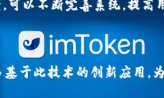 微信星链区块链是基于区