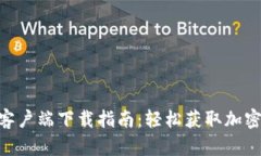 2023年比特派安卓客户端下