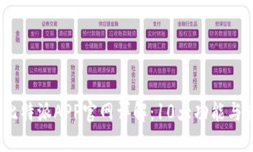 2023年比特派APP官网详解：10大功能与使用技巧