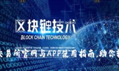 2023年最新：比特派交易所