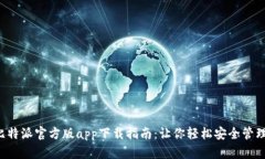 2023年比特派官方版app下载