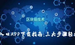 2023最新比特官网入口APP下