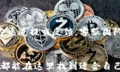    比特派钱包app下载：2