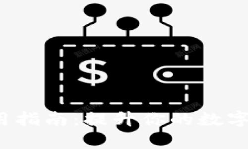2023年比特牛云算力APP使用指南：提升你的数字货币挖矿收益的5大关键技巧