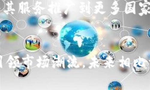    比特派钱包：起源与发展，揭秘其背后的公司  / 

 guanjianci  比特派钱包, 加密货币, 钱包类型, 区块链技术  /guanjianci 

 比特派钱包的基本介绍 
 比特派钱包是一款基于区块链技术的数字货币钱包，致力于为用户提供安全、便捷的数字资产管理服务。其主要功能包括币种存储、交易、转账等，支持多种主流加密货币，可以满足用户不同的需求。比特派钱包凭借其用户友好的界面和高效的交易处理速度，迅速在市场上获得了越来越多用户的喜爱。 

 比特派钱包的公司背景 
 比特派钱包的母公司是比特派科技（BitPie Technology），成立于2017年。该公司位于中国，致力于为全球用户提供安全、便捷的加密货币管理工具。在过去的几年中，比特派科技不断拓展其产品线，推出了多种与区块链相关的服务和产品，逐步构建起完整的生态系统。 

 公司创始人和发展历程 
 比特派钱包的创始团队由来自中国和全球不同地区的区块链专家、技术研发人员以及金融行业的专业人士组成。起初，比特派钱包的目标是解决用户在使用加密货币时面临的安全隐患问题，特别是数字资产的存储和交易环节。经过多年的不断努力，团队逐步完善了钱包的安全机制和用户体验，推出了多语种支持和跨平台版本，以满足全球用户的需求。 

 比特派钱包的特点与优势 
 比特派钱包在市场上能够脱颖而出，离不开其独特的优势。它不仅支持多种加密数字货币，如比特币、以太坊、莱特币等，还提供了强大的安全保障。钱包采用了多重签名技术和冷存储解决方案，有效防止用户资产被盗。此外，用户界面设计简洁直观，使得即使是新手用户也能够轻松上手。为了提高用户体验，比特派钱包还定期推出新的功能和更新，保持其在技术上的领先地位。 

 比特派钱包在市场上的竞争力 
 在如今竞争激烈的加密货币钱包市场，比特派钱包凭借其优质的服务和强大的安全性赢得了用户的认可。市场上有许多知名的竞争对手如Coinbase、Exodus等，但比特派钱包通过持续的技术创新和用户反馈改进，为用户提供了独特的服务体验。例如，比特派钱包的用户可以享受到较快的交易确认速度和低廉的交易费用。在用户反馈方面，公司设立了客服渠道，积极回应用户的需求和问题，进一步增强了用户忠诚度。 

 比特派钱包的安全性 
 安全性是用户在选择数字货币钱包时最为关注的因素之一。比特派钱包始终将用户的安全放在首位，采取了多层次的安全策略。首先，采用了行业领先的加密技术，确保用户的私钥和交易信息不被第三方获取。其次，钱包的私钥存储在用户的设备上，防止黑客通过网络攻击获取用户的资产。此外，还有多重身份验证和指纹识别等生物识别技术为账户增加了一道安全屏障。 

 用户体验与操作界面 
 比特派钱包的设计理念是“简单、安全、快速”。操作界面，各项功能一目了然，不同的加密货币钱包界面清晰分割，用户可以快速找到所需功能。此外，钱包内还提供了详细的新手指南，帮助新用户了解如何创建钱包、导入资产、进行交易等操作，极大降低了使用门槛。通过定期的用户体验测试和反馈收集，团队也在不断界面和功能，确保能够满足更广泛用户的需求。 

 社区支持与生态系统 
 比特派钱包不仅关注用户的个人体验，而且注重建立强大的社区支持。公司定期举办线上线下活动，邀请用户参与交流，分享他们的使用体验和建议，这种互动加深了用户对品牌的认同感。与此同时，比特派钱包还在构建一个多元化的生态系统，支持开发者在平台上构建去中心化应用（DApps），推动区块链技术的应用和普及。 

 未来发展与展望 
 随着加密货币市场的不断发展，比特派钱包计划在未来拓展更多功能，进一步丰富用户的使用体验，包括增加新币种支持、推出更多金融服务等。同时，比特派钱包也在探索国际市场的扩展，希望能将其服务推广到更多国家和地区。各类金融科技的合作也是其未来发展的重点，以此为用户提供更多样化的服务。可以预见，随着区块链技术的不断进步，比特派钱包将继续扮演行业的重要角色。 

 总结 
 比特派钱包作为一家源于中国的数字货币钱包，其实力和市场竞争力不容小觑。在全球加密货币领域的迅猛发展和用户需求的日益增长中，比特派钱包以安全性、用户体验和社区支持为基础，持续引领市场潮流。未来相比于当下，比特派钱包还有更大的探索空间与发展潜力，期待它为广大用户带来更多惊喜。 