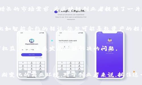 区块链的“包你火”是一种比较新颖的说法，通常以幽默和夸张的方式表达了区块链技术在当今社会和商业领域中所引发的热潮以及广泛的应用潜力。这个短语的背后，有着对区块链技术巨大发展潜力的期待，还有对新兴商业机会的向往。

### 区块链的基础概念

首先，了解区块链技术的基本原理是非常重要的。区块链，这一名词最早出现在比特币的白皮书中，由中本聪提出。如其名所示，区块链是由一个个区块通过密码学方式相连而成的链条。每一个区块包含了一定数量的信息和数据，当一个区块被填满后，就会被添加到链上，形成一个不可篡改的历史记录。

这种去中心化的特性使得区块链技术在某种程度上打破了传统的信任机制。传统的商业模式依赖于第三方机构来确认交易的合法性和有效性，而区块链的出现将这种信任转移到了科技本身，实现了信任的代替。这种技术的透明和安全性吸引了诸多行业的关注。

### 区块链的核心要素

去中心化
区块链系统是去中心化的，意味着没有单一的控制中心或管理者。数据在网络中的各个节点上分散存储，每个节点都有权利来参与交易和记录。这种方式大大降低了数据被篡改的风险。

透明性
一旦信息被记录在区块链上，所有参与者都能够查看和验证。这种透明性使得交易更加可信，同时也为监管提供了便利。

不可篡改性
区块链技术确保了数据一旦被添加到链条上，就无法被更改或删除，形成了真实、可信的历史记录。这种特性在很多需要数据真实性和可追溯性的行业中尤为重要。

### “包你火”的含义与背景

引发创新
“包你火”一词的流行不仅是因为区块链技术本身的前景广阔，更因为它激发了各行各业的创新思维。无论是金融、供应链、物流，还是艺术、版权、公益，区块链技术的应用正在不断拓宽行业的边界。

尤其是在金融领域，区块链的应用减少了交易成本，提高了交易效率。许多金融机构已开始探索基于区块链的支付系统，并推动跨境汇款的便利化。

创业机会
区块链的热潮为无数创业者提供了机会。在这个充满机遇的时代，许多人纷纷尝试创建新的区块链项目，从币圈的各种数字货币到基于区块链的去中心化应用（DApp），无不体现出普遍的追求和期待。

在这种趋势下，投资者和创业者都将目光放在了区块链技术的商业应用和市场前景上。人们开始相信，跟随这一浪潮的人无疑会获得丰厚的回报。

### 实际应用案例

金融服务
区块链在金融服务领域的应用尤其显著。比如，美国的Ripple网络就是利用区块链技术提供跨境支付服务，其特点是传输速度快、费用低。通过与传统银行的合作，Ripple不断拓展其市场份额。

供应链管理
中国的一些企业在供应链管理中也开始运用区块链技术。通过区块链，企业能够实时跟踪产品的来源与流向，提高透明度，大幅降低假冒伪劣产品的出现。而且，消费者也能通过扫描产品上的二维码，获取详细的供应链信息。

版权保护
艺术品以及音乐作品的版权保护是区块链技术进入文创产业的重要应用。例如，通过NFT（非同质化代币），艺术家能够在区块链上注册自己的作品，确保其版权得到保护。NFT的流行使得数字艺术的交易和流通变得更加顺畅。

### 未来发展趋势

更多行业的介入
未来，区块链技术可能会加入更多的行业应用。从公共服务、身份认证，到医疗健康、智能合约，潜力无限的应用场景，再加上持续增长的市场需求，为区块链创业者提供了一片肥沃的土壤。

安全性问题
随着技术的普及，关于区块链安全性问题的讨论也越来越多。尽管区块链的设计是为了抵御攻击和篡改，但实际操作中的漏洞，比如智能合约的错误，依然可能导致资产的损失。因此，提升系统的安全性仍是未来区块链技术的重要课题。

制度与监管
区块链也引发了关于监管和法规的讨论。在许多国家，政府对数字资产的监管政策尚未明确。如何在支持创新的同时保护投资者权益，将是未来发展必须解决的问题。

### 结语

综上所述，区块链技术的发展和“包你火”这一说法映射了当今社会的新趋势。它不仅揭示了技术革新所带来的机遇，也反映了不断变化的商业环境。对于创业者来说，抓住这一潮流就是抓住了可能的成功，而对于投资者来说，区块链技术所带来的机遇更是值得关注的焦点。