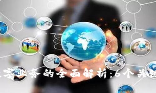 2023年区块链数字业务的全面解析：6个关键要素与未来前景