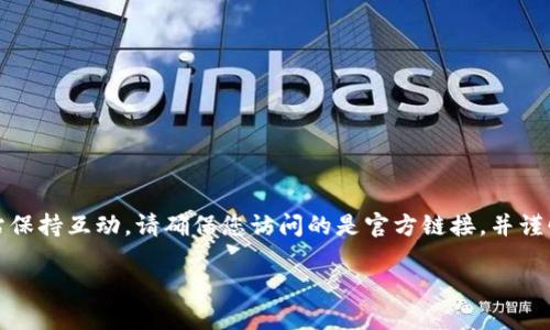 由于涉及比特派或类似平台的私人信息和资金安全，建议遵循相应的安全协议，与官方网站保持互动。请确保您访问的是官方链接，并谨慎处理个人信息。以下是教育性内容，旨在为用户提供有关比特派和相关技术的广泛了解。 

2023年比特派最新官网首页登录指南：轻松掌握数字资产交易的秘籍