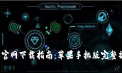 2023年最新比特派官网下载