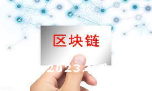 揭秘比特金矿APP：2023年用户体验与收益分析