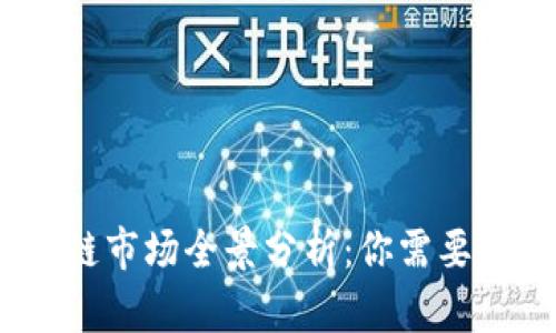 2023年股票和区块链市场全景分析：你需要知道的五大关键趋势