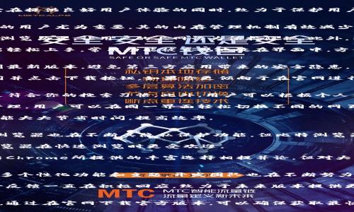   下载比特浏览器官方苹果版的终极指南（2023年更新） / 

 guanjianci 比特浏览器, 苹果下载, 官网, 移动浏览器 /guanjianci 

什么是比特浏览器？
比特浏览器是一款新兴的移动浏览器，特别为注重安全性和隐私保护的用户而设计。基于快速、简洁的理念，它在提供良好用户体验的同时，致力于保护用户的上网隐私。无论你是经常使用社交媒体、在线购物，还是喜欢浏览各类网站，比特浏览器都能满足你的需求。

比特浏览器的特点
比特浏览器的设计考虑了用户的各种需求。首先，它具有快速的网页加载速度，这对于经常在移动设备上浏览的用户尤为重要。其的内存管理机制有效减少了应用的卡顿现象，让用户体验更加流畅。

其次，比特浏览器还提供了一系列隐私保护功能。用户可以选择是否开启无痕浏览模式，该模式下不记录任何浏览历史，让用户的上网行为保持隐秘。此外，内置的广告拦截功能能够有效屏蔽烦人的广告，提高网页浏览的清晰度和速度。

用户界面方面，比特浏览器采用了简洁大方的设计风格，适合各种用户群体。无论你是新手还是资深用户，都能轻松上手。常用功能被直观地放在界面中，方便用户快速访问。

在哪里下载比特浏览器？
对于苹果用户，下载比特浏览器的最佳方式是通过官方网站以及App Store。在官网下载的好处是确保获取到最新版本，避免第三方应用带来的安全隐患。

具体的下载步骤如下：首先，打开你的苹果设备，进入App Store。在搜索框中输入“比特浏览器”，找到官方应用并点击下载按钮。如果你更倾向于在官网进行下载，可以访问比特浏览器的官方网站，那里通常会有直接链接提供到App Store的下载页面。

比特浏览器的使用技巧
下载并安装比特浏览器后，用户可以通过个性化设置来使用体验。首先，可以在设置中调整默认搜索引擎，以更符合你的搜索习惯。此外，用户可以根据个人倾向设置主题，定制外观，以提升视觉使用体验。

如果你经常访问某些网站，可以将这些网址添加到书签中，便于下次迅速访问。同时，比特浏览器支持标签页管理，用户可以在同一界面轻松切换不同的网页，提升浏览的效率。

另一个实用的小技巧是使用语音搜索功能，通过语音进行检索，特别是在繁忙或不方便打字的时候，语音搜索能大大节省时间，提高效率。

比特浏览器与其他浏览器的对比
与其他常用浏览器如Safari、Chrome相比，比特浏览器在隐私保护方面有着更为突出的表现。虽然这些主流浏览器也在不断其隐私保护功能，但比特浏览器的无痕浏览和广告拦截等功能在用户体验上更为直观。

在性能上，比特浏览器同样表现不俗。用户普遍反映其页面加载速度甚至优于一些知名浏览器，这使得比特浏览器在快速浏览时更受欢迎。

不过在功能多样性方面，可能与一些大型浏览器相比稍显不足。例如，多扩展支持和插件功能方面，可能无法与Chrome所提供的丰富选择相提并论。但对大多数普通用户来说，这并不构成重大问题。

用户反馈与改进
在用户反馈收集方面，比特浏览器团队主动态度良好，积极响应用户的需求和问题。许多用户提到希望增加更多个性化功能和主题，开发团队也在不断努力中，未来的版本中可能会引入这些改进。

此外，有关于性能方面的建议也时常被用户提到，比如在某些低配置设备上的表现。相比之下，开发团队对这一反馈一直在积极回应，致力于未来版本提供更优的性能表现。

结语
无论你是寻找一款速度快、安全性强的浏览器，还是希望有个性化定制体验，比特浏览器都可以作为你的选择。通过在官网下载官方版本，可以确保获取最快的更新和最新的功能。希望通过本文的介绍，能够帮助你更深入地了解比特浏览器，并顺利下载和使用它。