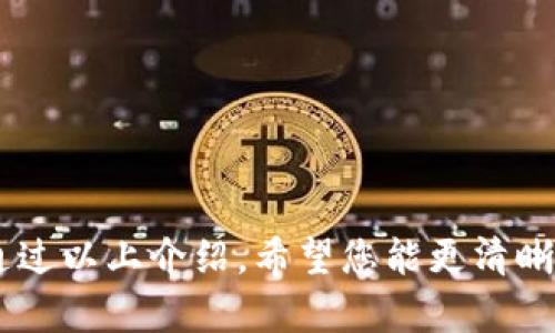 2023年比特派APP官方下载入口：苹果用户必看指南与5大优势
比特派, 比特币, APP下载, 苹果用户/guanjianci

引言：为什么选择比特派？
在数字货币迅猛发展的今天，选择一款安全、便捷的数字货币钱包显得尤为重要。比特派（BitPie）以其卓越的安全性和优秀的用户体验，在众多数字货币钱包中脱颖而出。对于苹果用户来说，下载并使用比特派APP更是开启数字资产管理之旅的最佳选择。在这篇文章中，我们将详细介绍比特派APP的官方下载入口及其5大优势，帮助大家更好地理解这一应用的价值。

比特派APP官方下载入口
苹果用户可以通过App Store直接下载比特派APP。只需在App Store中搜索“比特派”或在官方下载链接中找到相应的版本，轻松完成安装。以下是比特派APP的官方下载步骤：
ul
  li打开您的苹果设备，进入App Store。/li
  li在搜索框中输入“比特派”。/li
  li找到比特派APP，点击“获取”按钮进行下载。/li
  li安装完成后，您可以在主屏幕上找到比特派图标，打开即可开始使用。/li
/ul

比特派APP的5大优势
比特派不仅仅是一款钱包应用，它还提供了一系列的功能和优势，使其在市场上具有竞争力。以下是比特派APP的五大主要优势：

1. 安全性极高
安全性，是数字货币钱包的核心。在比特派中，用户的私钥是存储在用户设备上的，而非中心化服务器。这样即使平台遭遇攻击，用户的资产仍然可以得到有效保护。此外，比特派还支持多重签名以及强大的数据加密技术，使得用户的数字资产更加安全。

2. 用户友好的界面
比特派的界面设计，用户可以轻松上手操作。无论是新手还是资深投资者，都可以快速找到他们需要的功能。应用内的导航设计合理，用户在进行交易、查看资产或历史记录时都不会感到困惑。

3. 多种数字资产支持
比特派支持多种主流数字资产，包括比特币、以太坊、莱特币等，用户可以在一个平台上管理不同的投资。这种多样性的支持减少了用户在不同平台之间转换的麻烦，提升了使用效率。

4. 定期更新和社区支持
比特派团队定期推出APP更新，以修复bug和添加新功能，并根据用户的反馈不断用户体验。同时，比特派在社区中也积极与用户互动，倾听他们的意见，确保产品始终保持竞争力。

5. 丰富的学习资源
为了帮助用户更好地理解数字货币的市场动态，比特派提供了丰富的学习资源。用户可以在应用内找到关于数字货币的教育资料、市场分析以及交易指南，这些都为用户的投资决策提供了极大的帮助。

如何使用比特派APP进行数字资产管理
下载并安装比特派后，用户可以通过简单的步骤进行资产管理。首先，您需要注册一个账户，根据提示输入必要的个人信息，设置安全密码和备份私钥。完成注册后，您就可以开始存储和交易您的数字资产了。

资金存入和提取的操作流程
在比特派中存入资金很简单，用户只需进入“钱包”页面，选择“存入”选项，然后根据页面提示生成地址进行转账。为确保资金安全，请务必确认您输入的地址是正确的。
提取资金同样简便。在“钱包”页面，选择您要提取的币种，输入提取金额以及接收地址，确认无误后提交申请，系统会自动处理您的请求。

交易功能的使用
比特派还提供了便捷的交易功能，用户可以在APP内直接进行交易。选择您要交易的数字货币，输入交易数量，系统将自动为您计算出当前的市价及交易所需的手续费。确认无误后，点击“交易”即可完成交易。

提升安全性的小贴士
尽管比特派提供了高安全性的保障，但用户自身的安全意识也不可忽视。以下是一些提升安全性的小贴士：
ul
  li定期更改您的登录密码。/li
  li启用双重身份验证，不要分享您的账户信息。/li
  li将私钥妥善保管，切勿随意分享或存储在不安全的地方。/li
  li保持APP更新，确保使用最新版本以防范潜在风险。/li
/ul

结语：选择比特派，掌握数字货币新机遇
作为一款功能齐全的数字货币钱包，比特派为用户提供了安全、便捷、全面的服务。无论您是刚入门的新手还是经验丰富的交易者，比特派都可以成为您可信赖的伙伴。通过以上介绍，希望您能更清晰地理解如何下载和使用比特派APP，并掌握数字资产管理的技巧。让我们一起把握数字货币的未来，开启财务自由之旅。