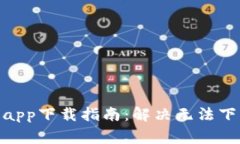 2023年比特世界app下载指南