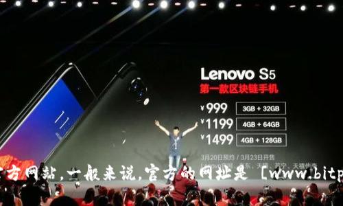 比特派（BitPie）是一款针对加密货币用户设计的钱包应用，广受欢迎。想要获得比特派的最新信息和资源，您可以访问他们的官方网站。一般来说，官方的网址是 [www.bitpie.com](http://www.bitpie.com)。不过，请注意在访问任何网站时，确认其安全性和真实性，以避免网络钓鱼或其他安全风险。