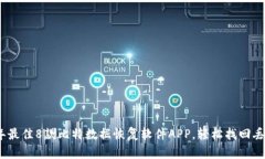 2023年最佳8款比特数据恢复